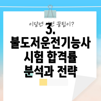 3. 불도저운전기능사 시험 합격률 분석과 전략