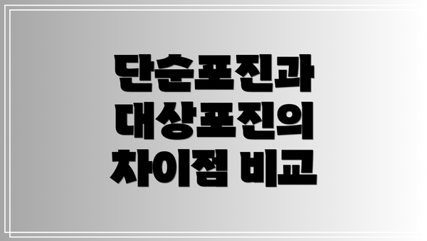 단순포진과 대상포진의 차이점 비교