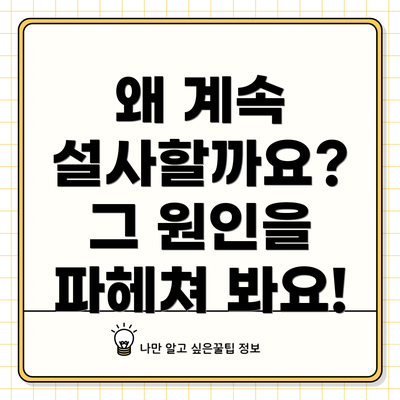 왜 계속 설사할까요?  그 원인을 파헤쳐 봐요!