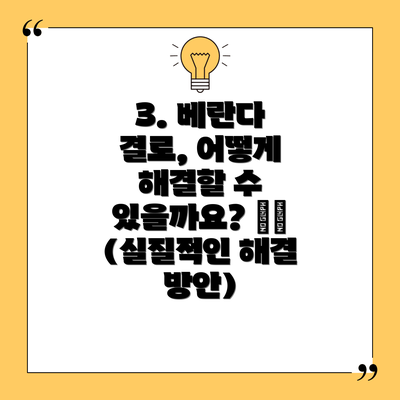 3. 베란다 결로, 어떻게 해결할 수 있을까요? 🛠️ (실질적인 해결 방안)