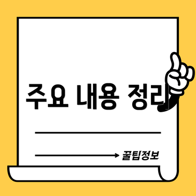 주요 내용 정리