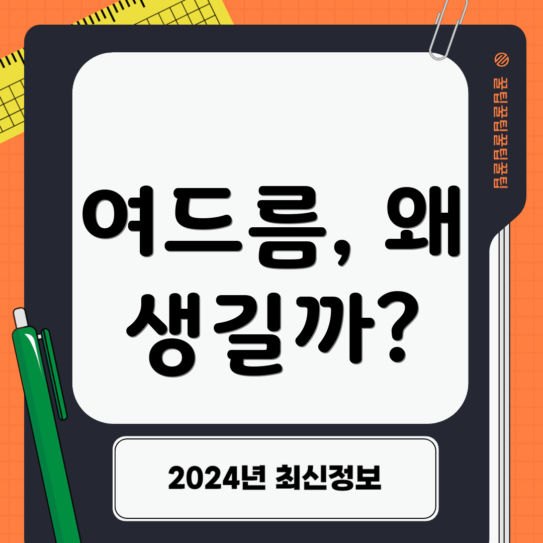 여드름, 왜 생길까?