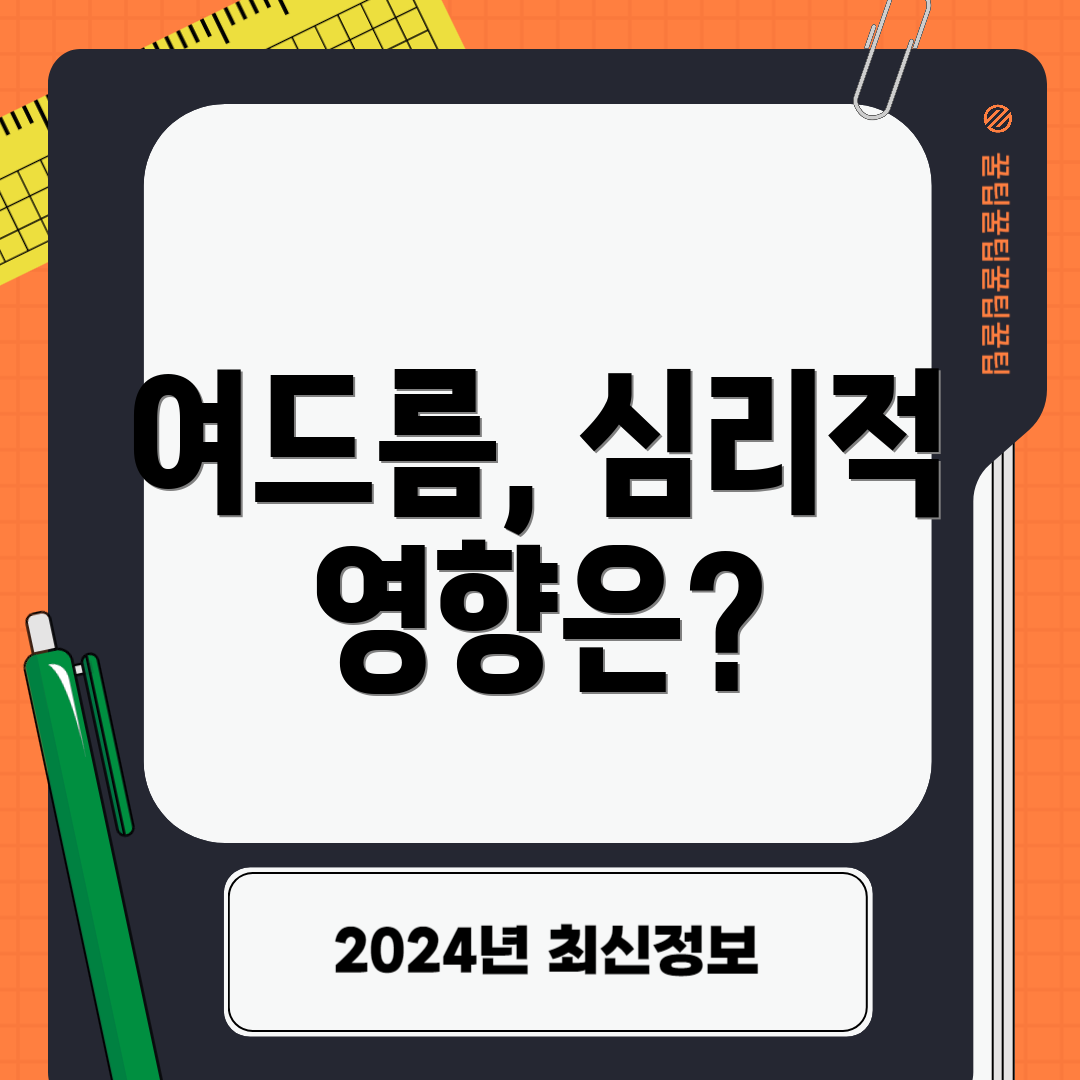 여드름, 심리적 영향은?