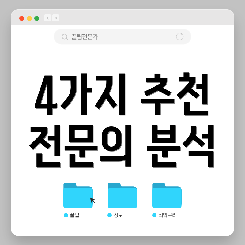 4가지 추천 전문의 분석