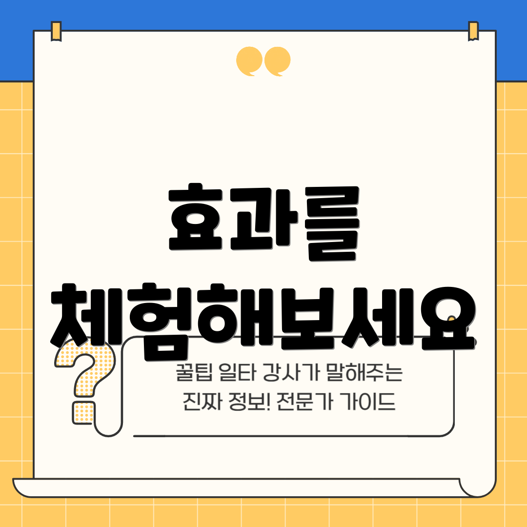 효과를 체험해보세요