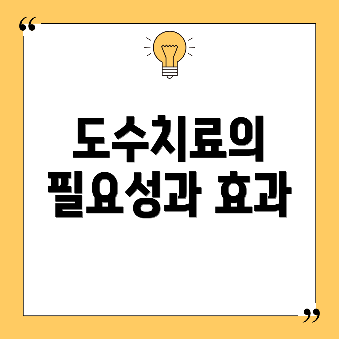 도수치료의 필요성과 효과
