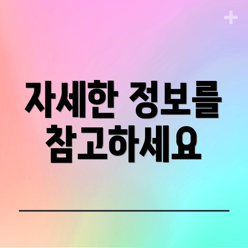 자세한 정보를 참고하세요