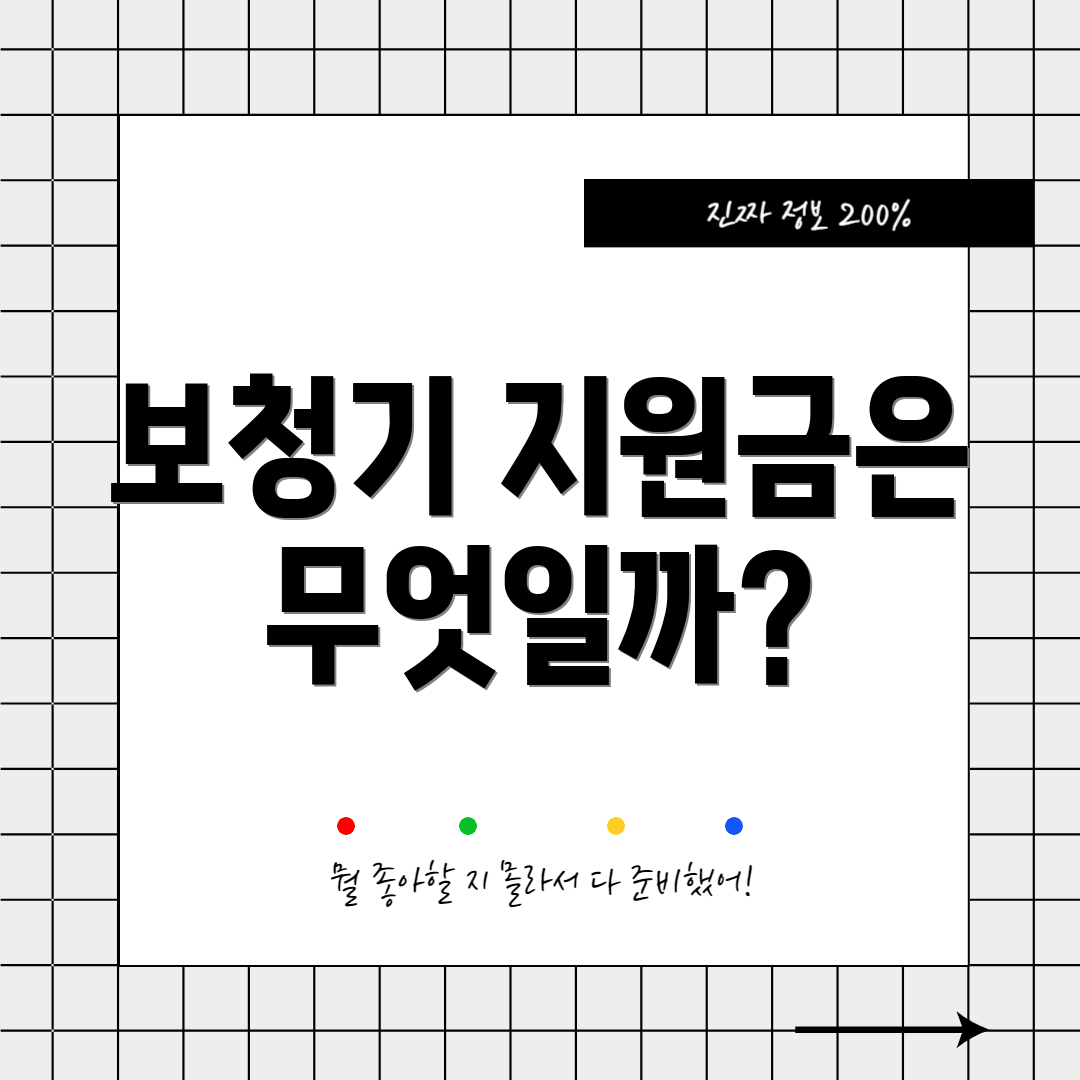 보청기 지원금은 무엇일까?