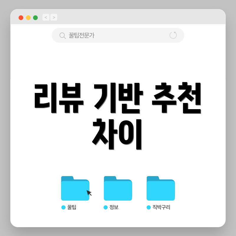 리뷰 기반 추천 차이