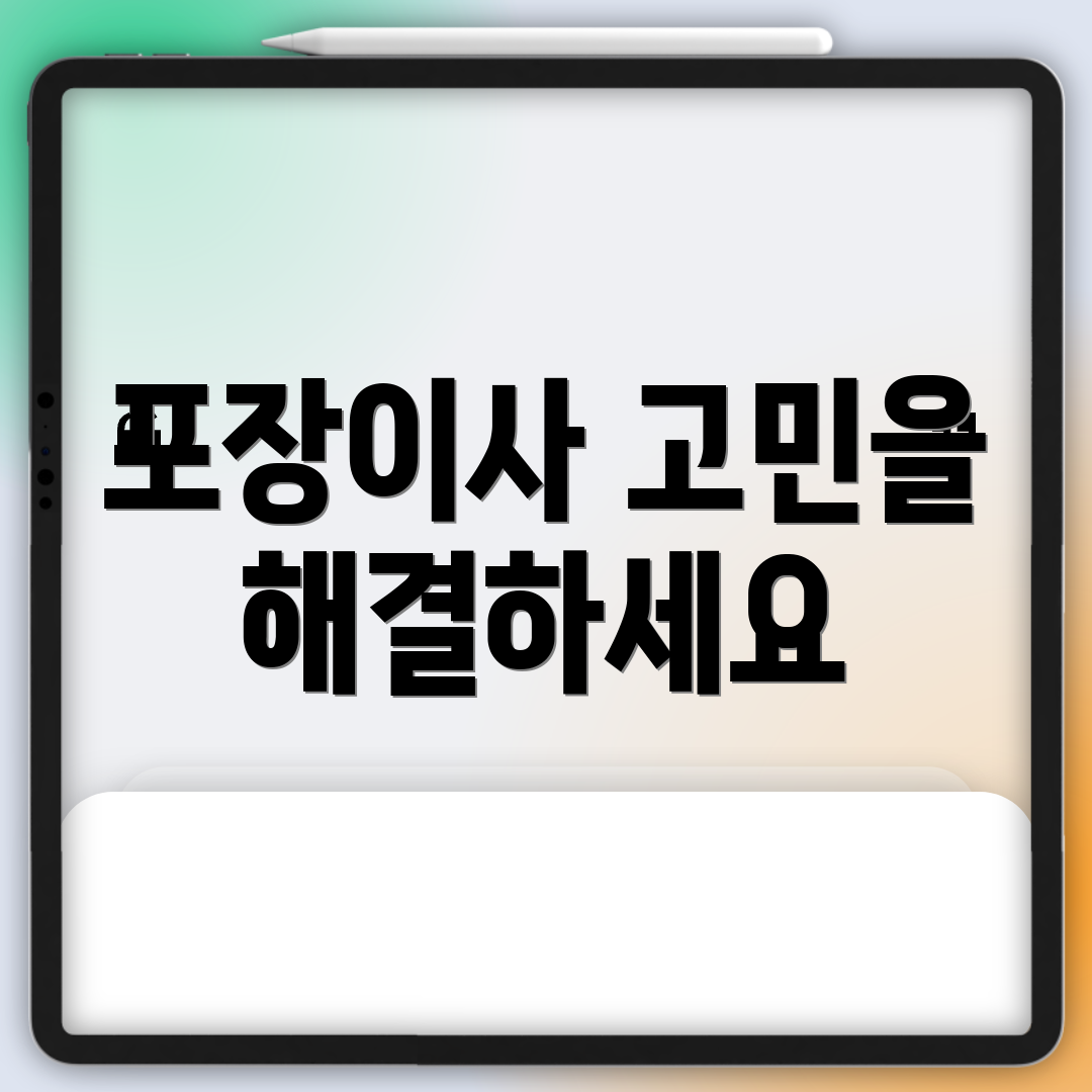 포장이사 고민을 해결하세요