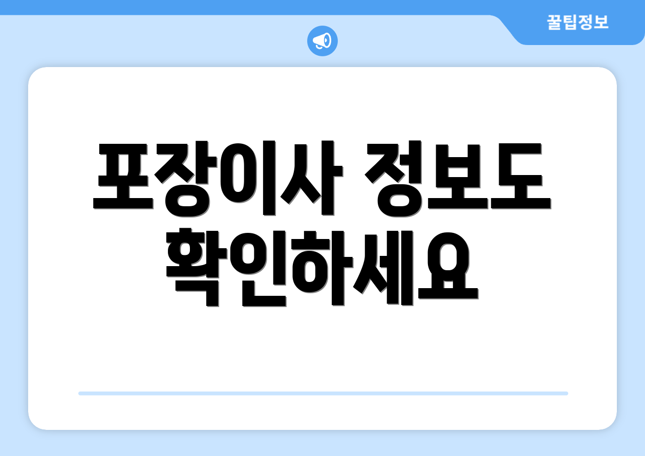 포장이사 정보도 확인하세요