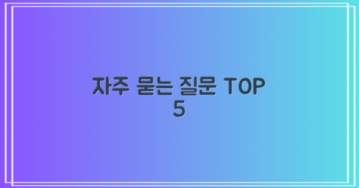 자주 묻는 질문