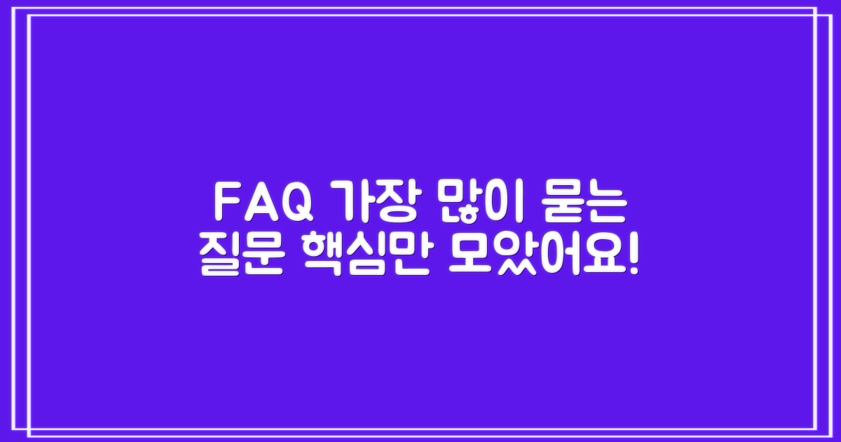 자주 묻는 질문