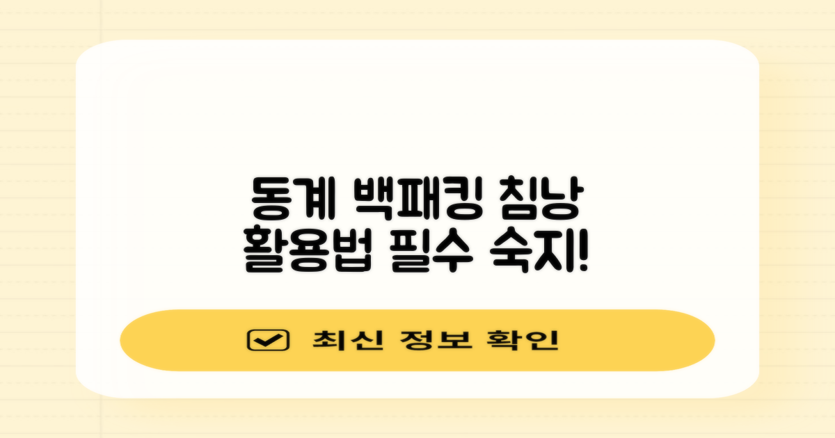 동계 백패킹, 침낭 활용법 익히세요.