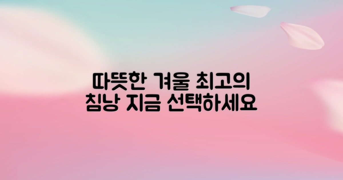 따뜻한 겨울, 이 침낭을 선택하세요.