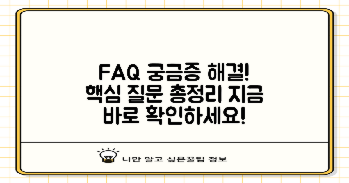 자주 묻는 질문