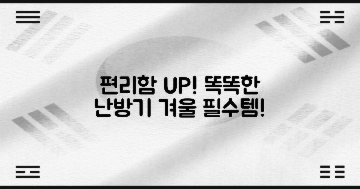 편리함 UP! 똑똑한 난방기