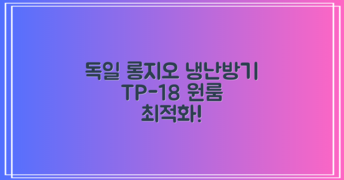 독일 RONGEO 가정용 사무실 냉난방기 냉온풍기 원룸, TP-18(냉난방가능/화이트) 추천 리뷰