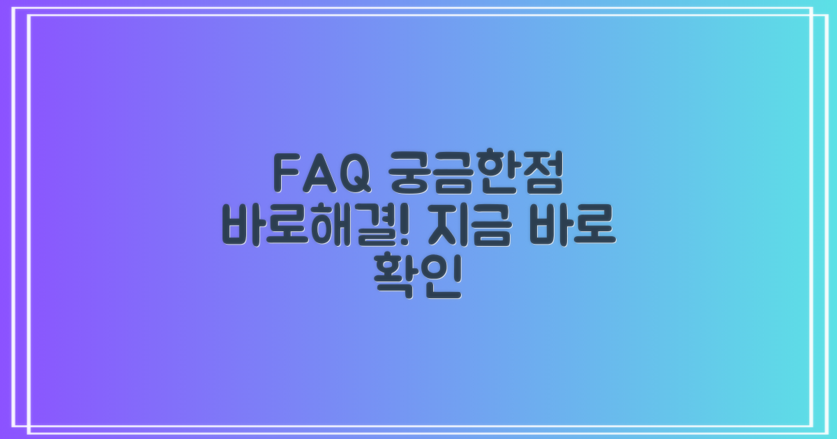 자주 묻는 질문