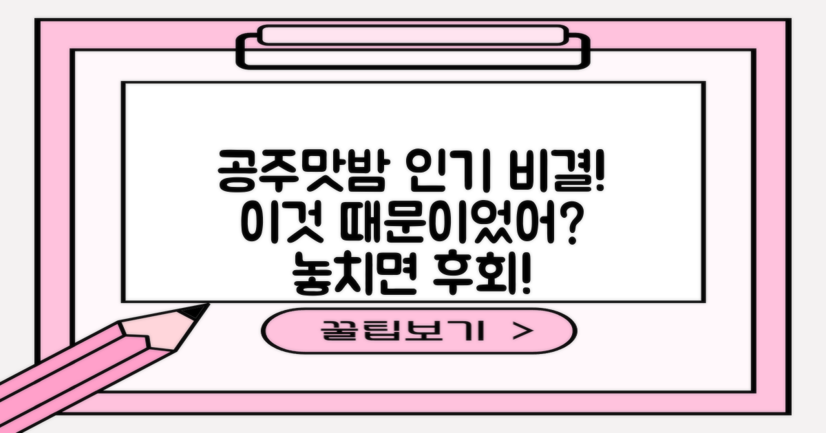 공주맛밤, 왜 인기 많을까?