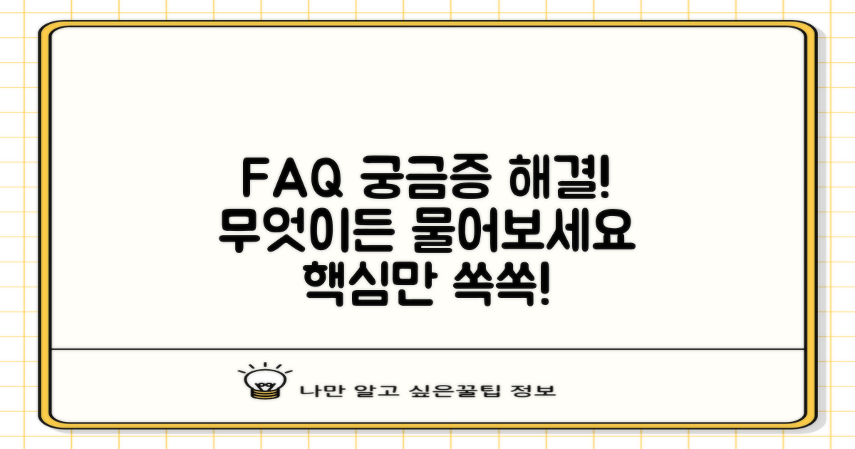 자주 묻는 질문