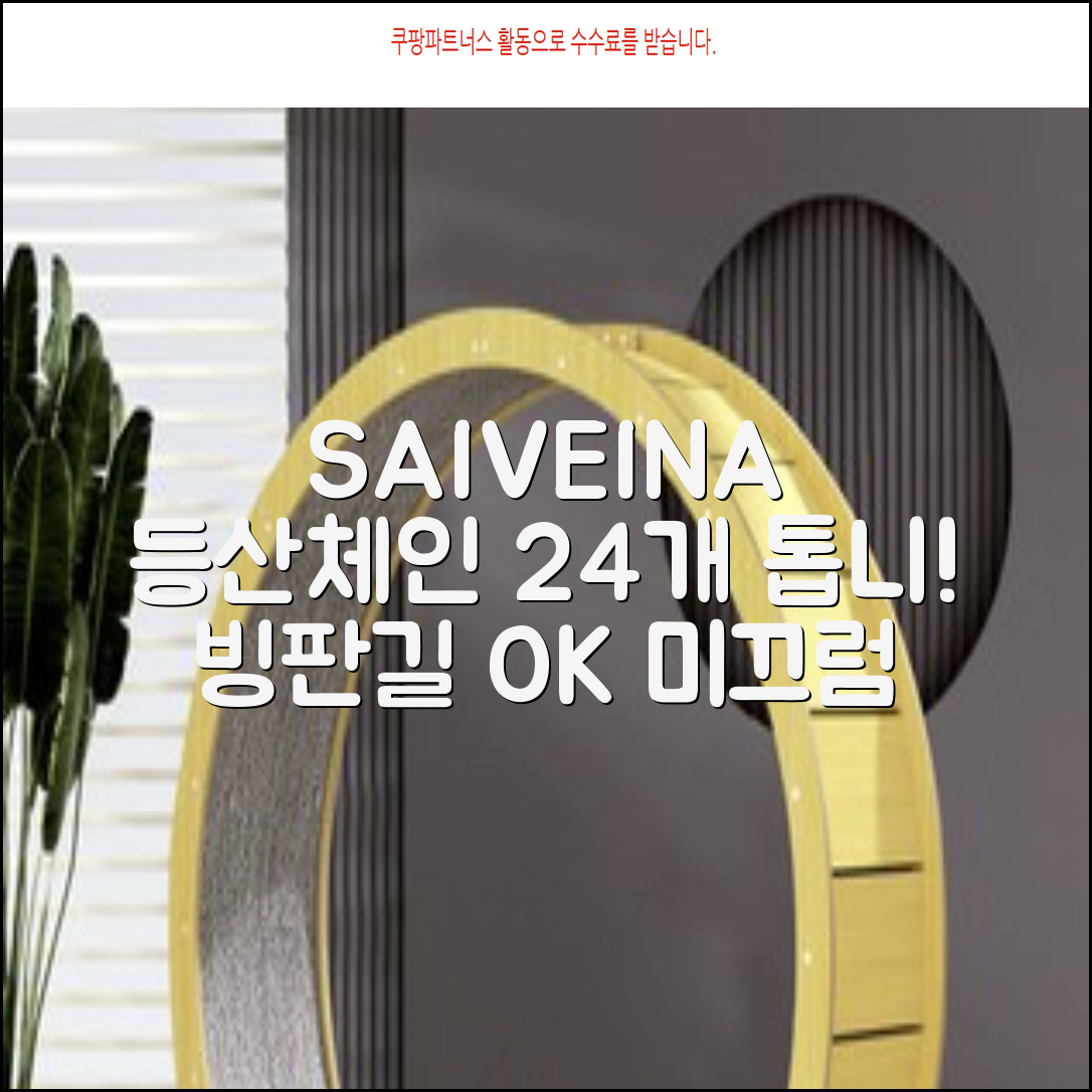 SAIVEINA 아웃도어 클라이밍 스파이크 그리퍼 스노우 슈즈용 등산 체인 아이젠 미끄럼 방지 등산화체인 논슬립 밴드형 남녀공용 빙판길아이젠 24개 톱니, 블랙 추천 리뷰