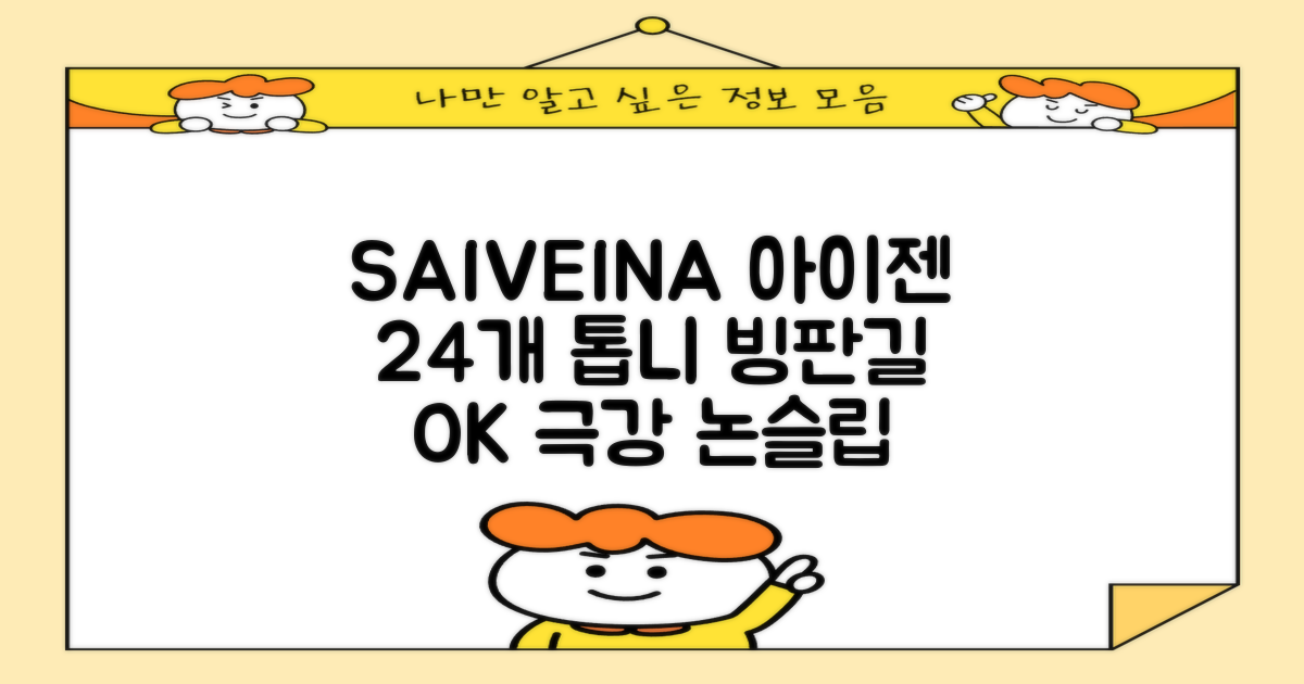 SAIVEINA 아웃도어 클라이밍 스파이크 그리퍼 스노우 슈즈용 등산 체인 아이젠 미끄럼 방지 등산화체인 논슬립 밴드형 남녀공용 빙판길아이젠 24개 톱니, 블랙 추천 리뷰