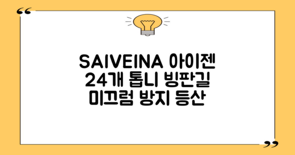 SAIVEINA 아웃도어 클라이밍 스파이크 그리퍼 스노우 슈즈용 등산 체인 아이젠 미끄럼 방지 등산화체인 논슬립 밴드형 남녀공용 빙판길 아이젠 24개 톱니, 블랙 추천 리뷰