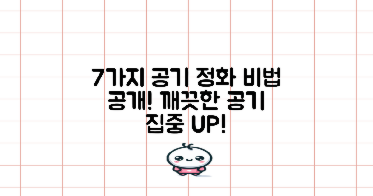 7가지 공기 정화