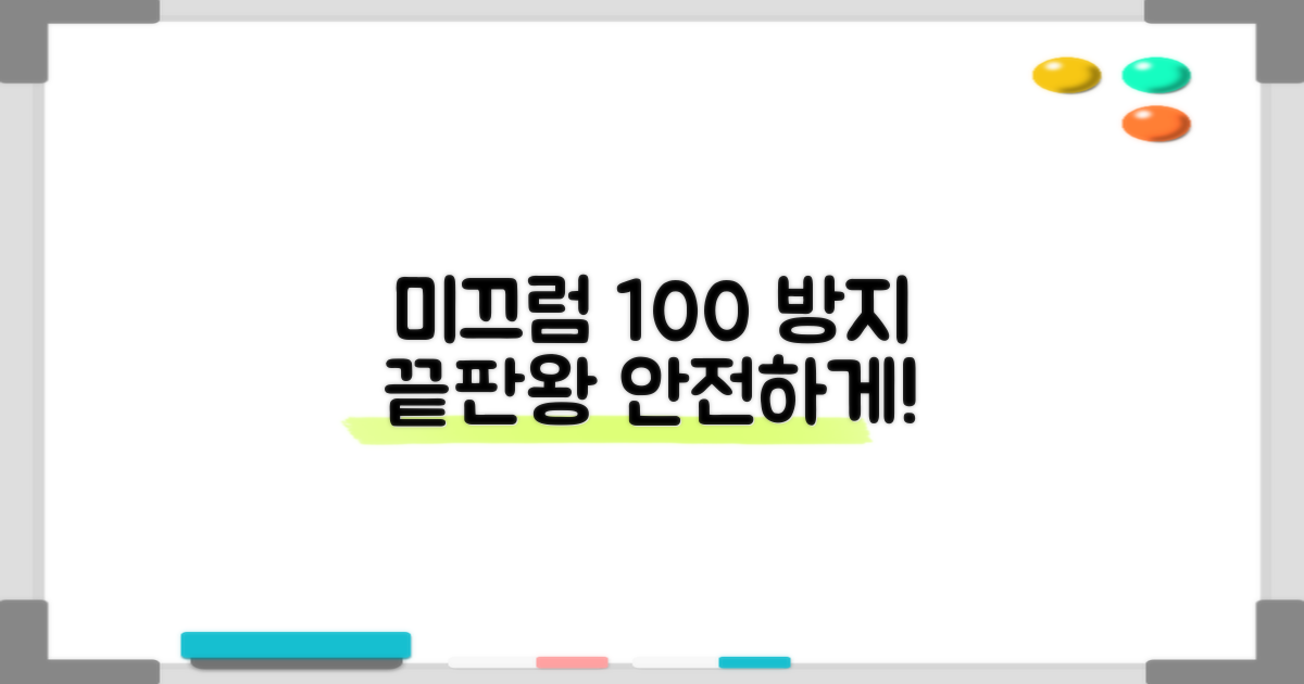 100% 미끄럼 방지 효과