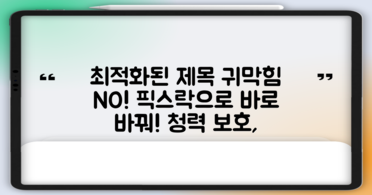 지금 바로 픽스락 귀마개로 바꾸세요
