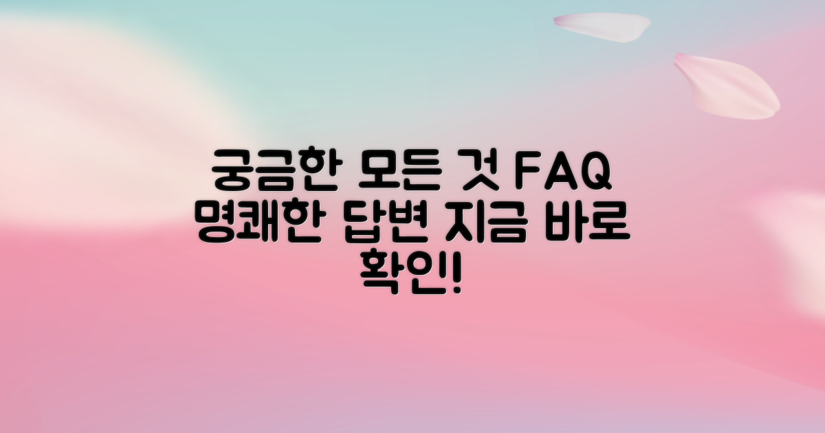 자주 묻는 질문