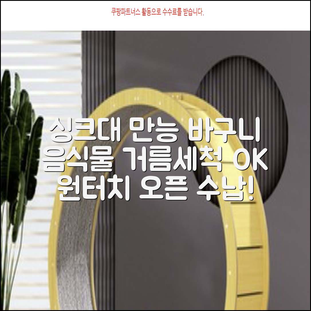 홈 주방 물빠짐 싱크대 음식물 거름망 음식물 물기제거 과일 세척 바구니원터치 오픈 수납바구니 거치대 채반 채망 바스켓, 녹색, 1개 추천 리뷰