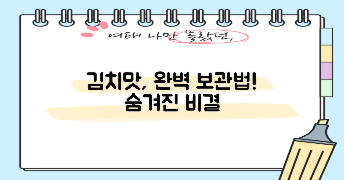 김치맛, 완벽하게 지키세요!