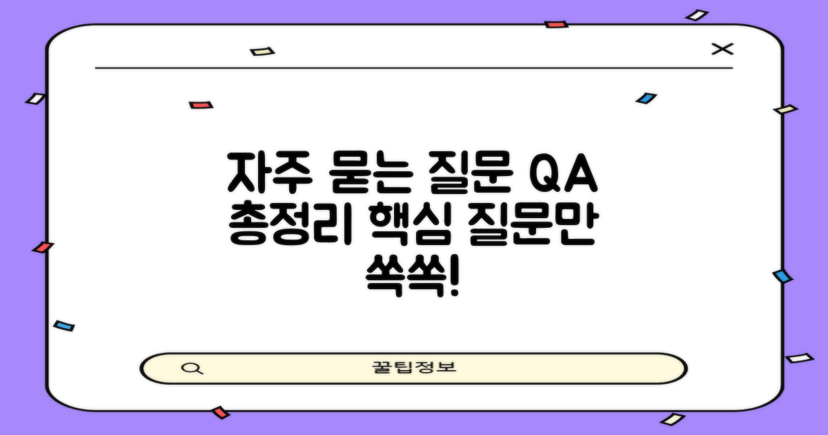 자주 묻는 질문