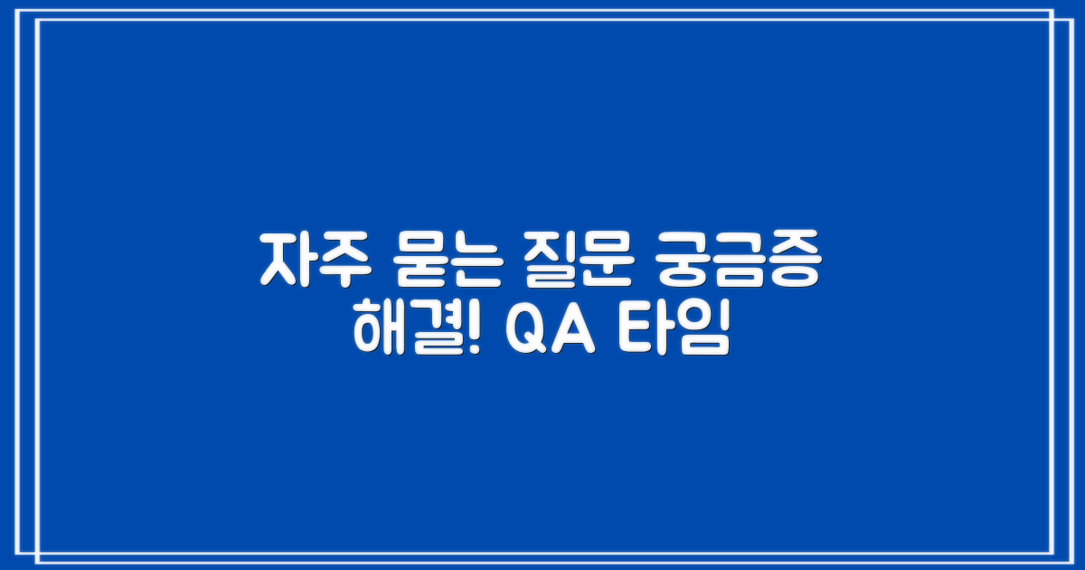 자주 묻는 질문