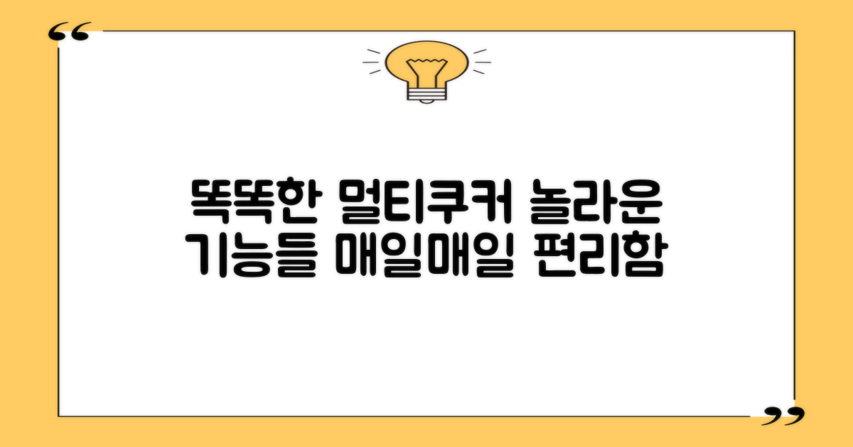 똑똑한 멀티쿠커 기능