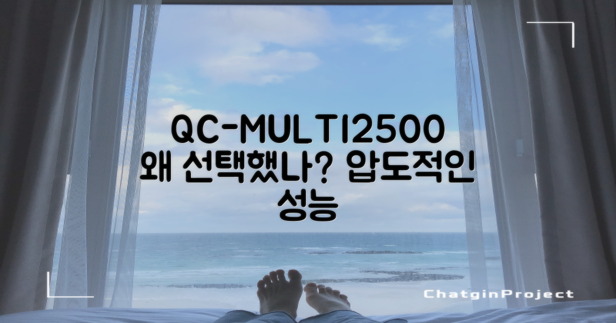 QC-MULTI2500, 선택 이유