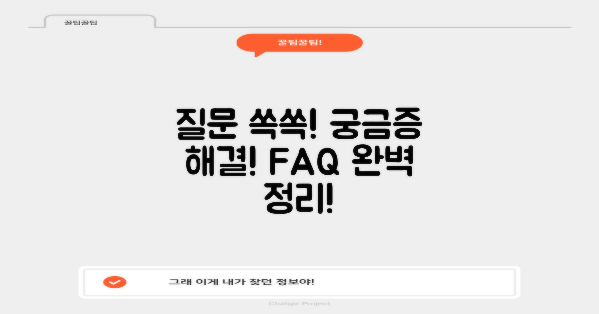 자주 묻는 질문