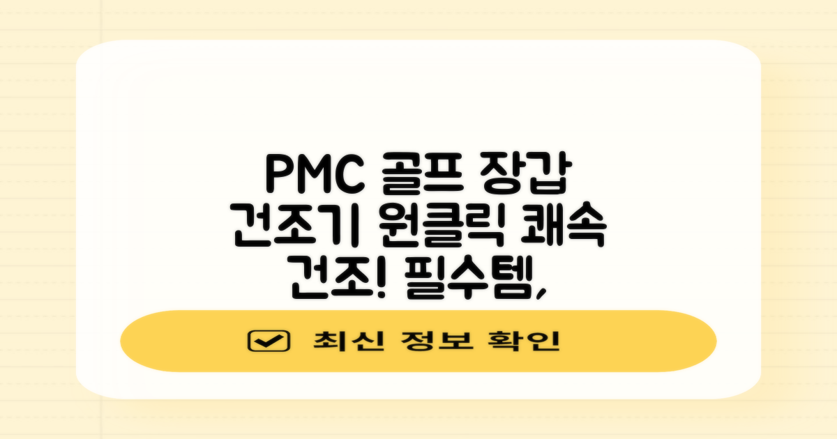 PMC 피엠씨 다목적 장갑 건조 슬리브 골프 장갑건조기, 1개, 불투명 추천 리뷰
