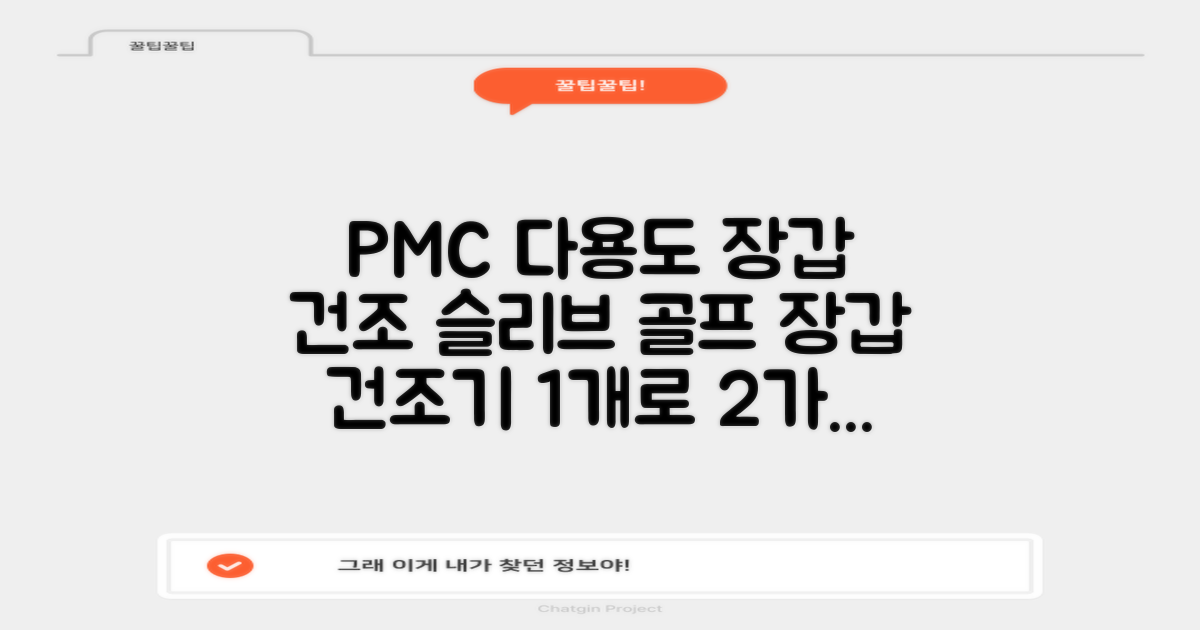 PMC 피엠씨 다목적 장갑 건조 슬리브 골프 장갑건조기: 1개로 2가지 기능