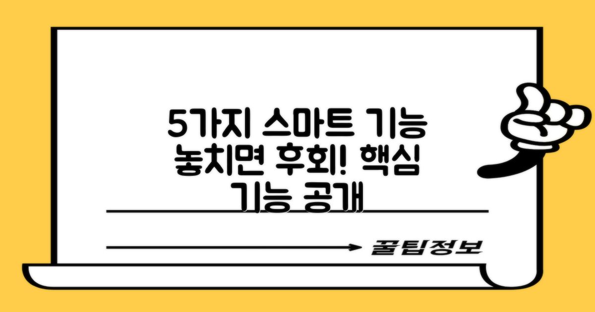 5가지 스마트 기능