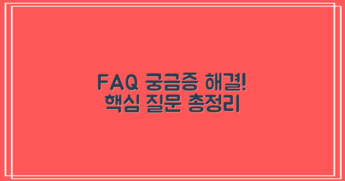 자주 묻는 질문