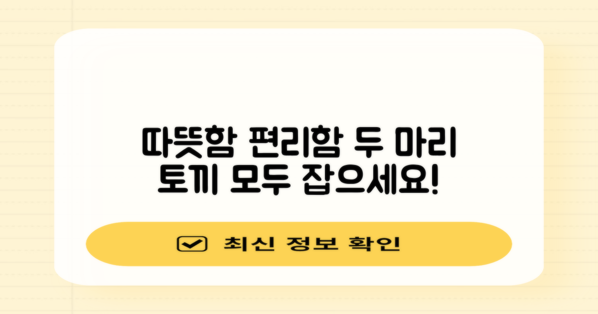 따뜻함과 편리함, 모두 잡으세요!