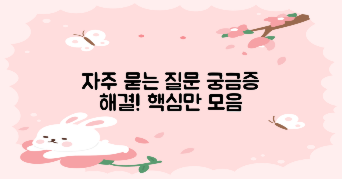 자주 묻는 질문