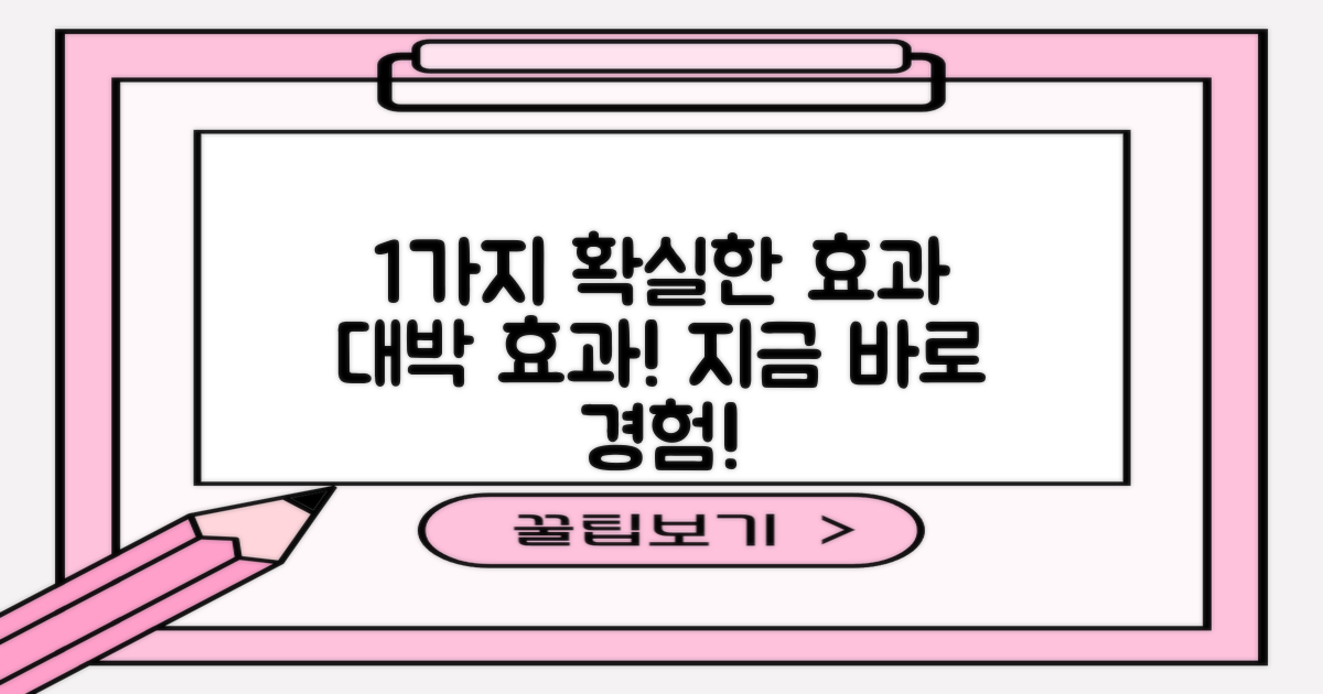 1가지 확실한 효과
