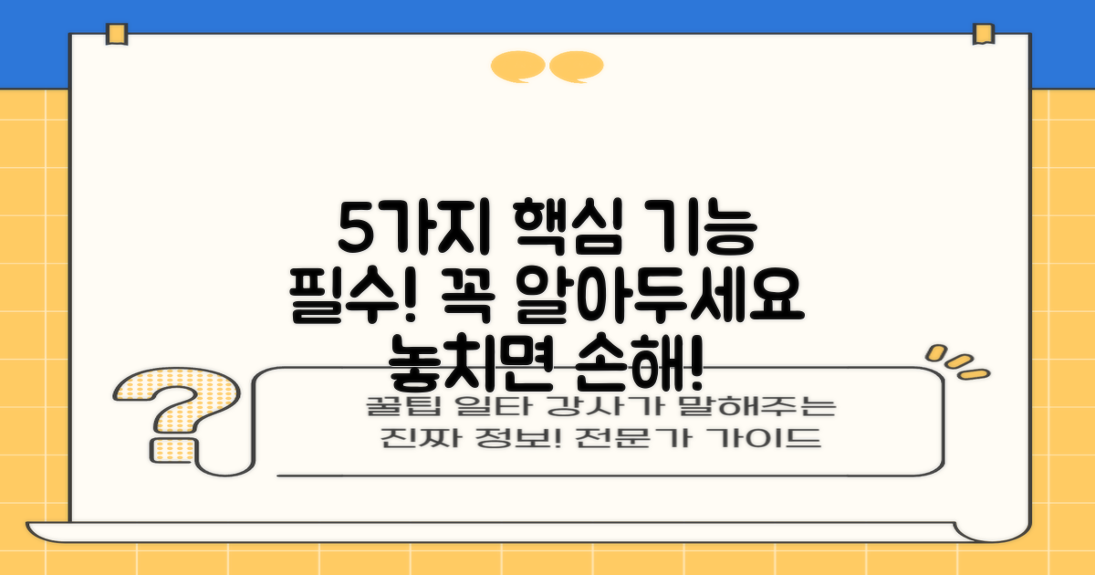 5가지 핵심 기능