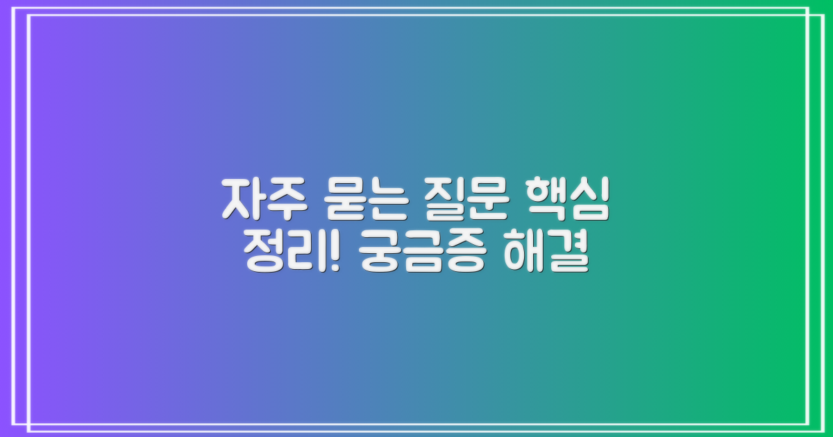 자주 묻는 질문