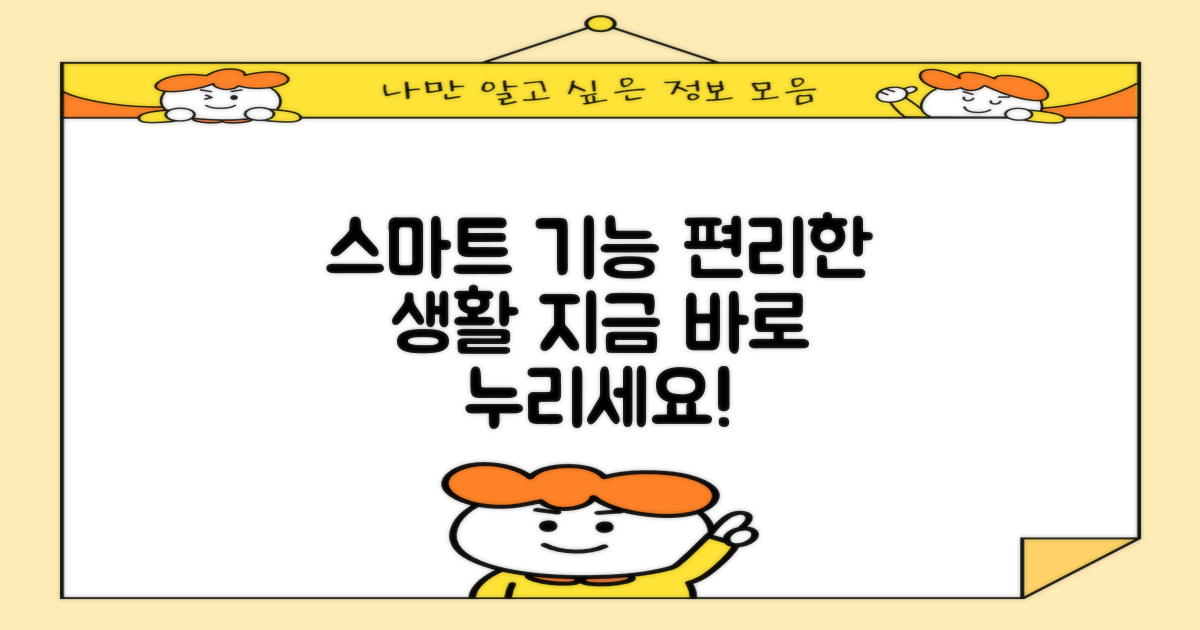 스마트한 기능, 편리한 생활 누리기